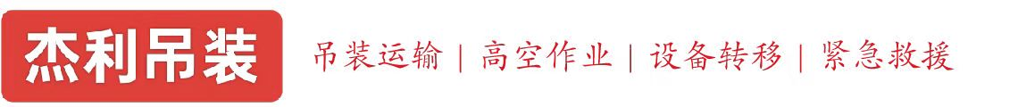 甘家口燕利吊装